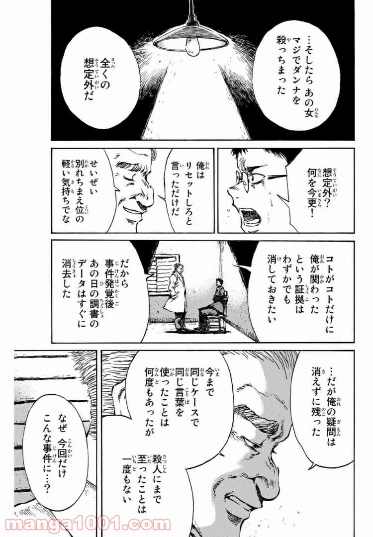 ページ 11 — 第99話