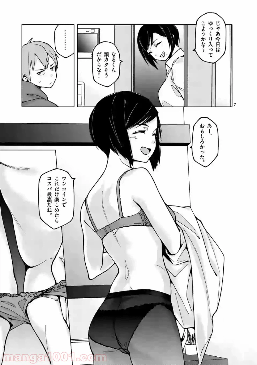 ページ 7 — 第9話