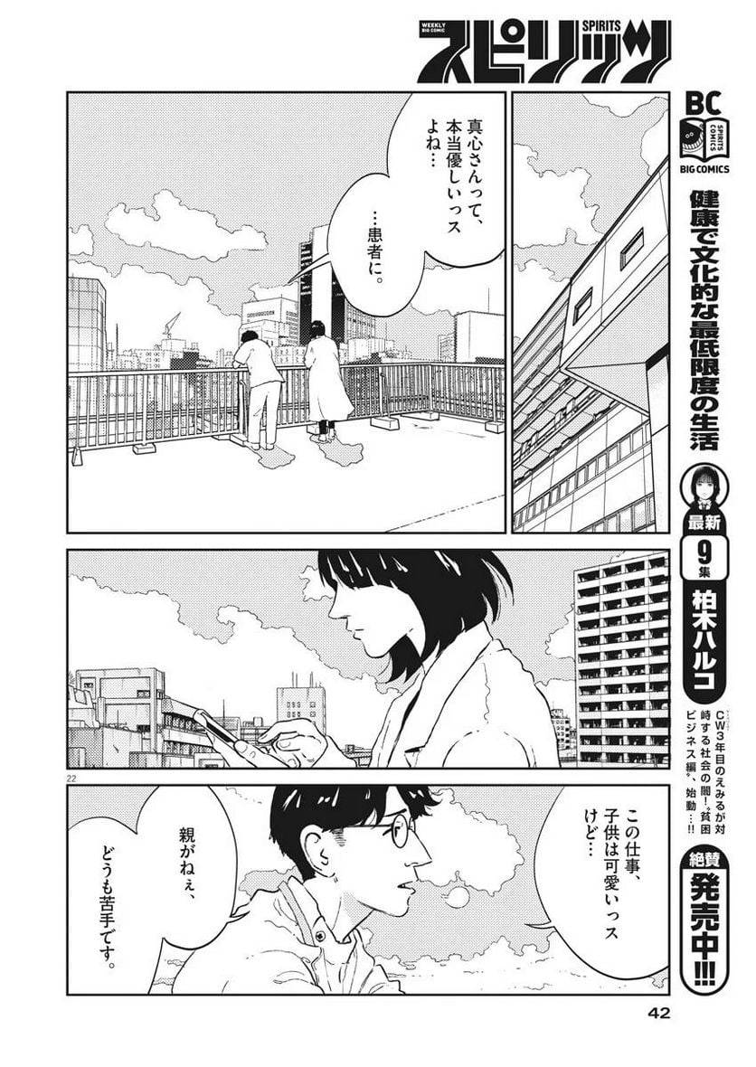 ページ 22 — 第1話