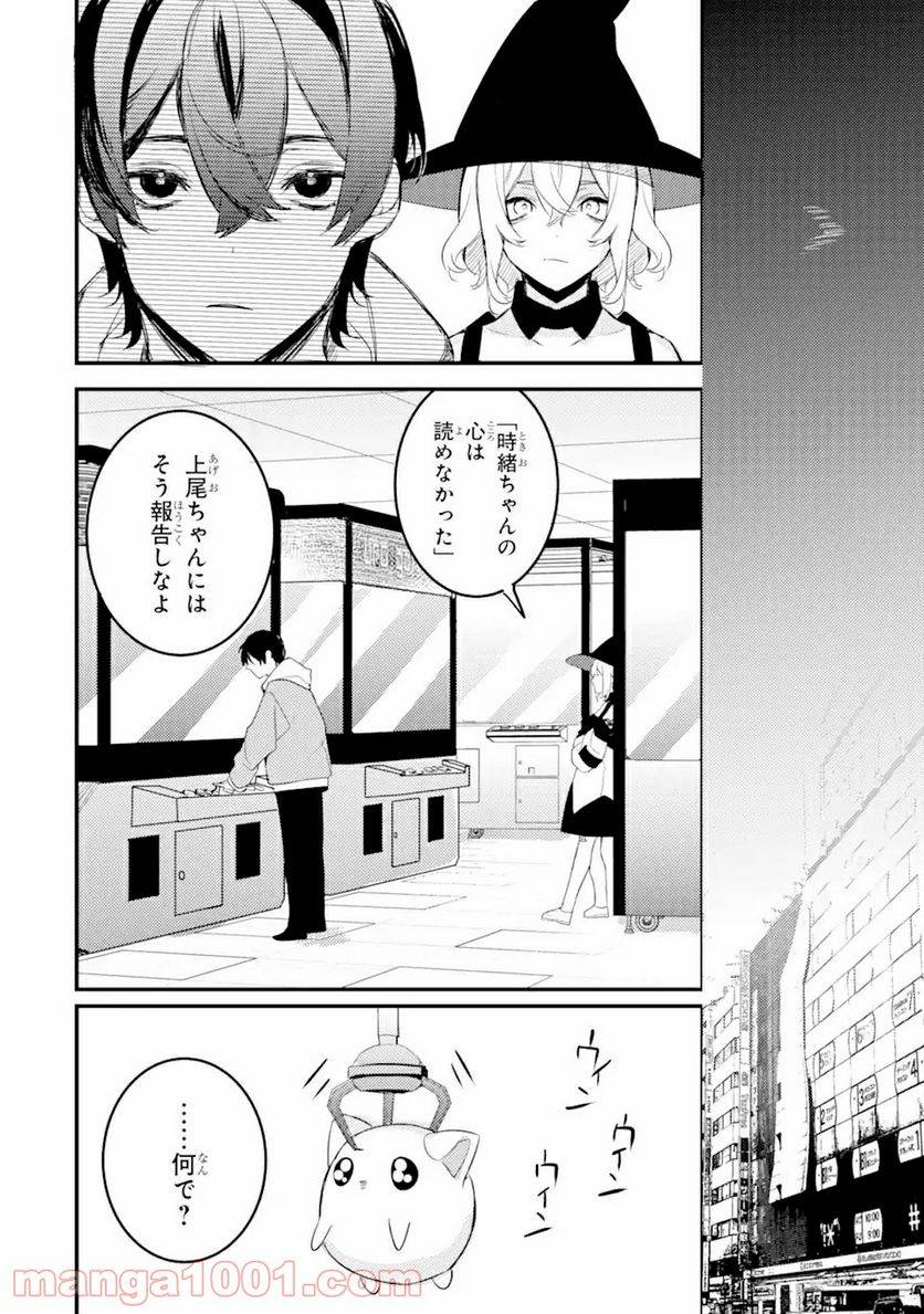 ページ 13 — 第9.2話