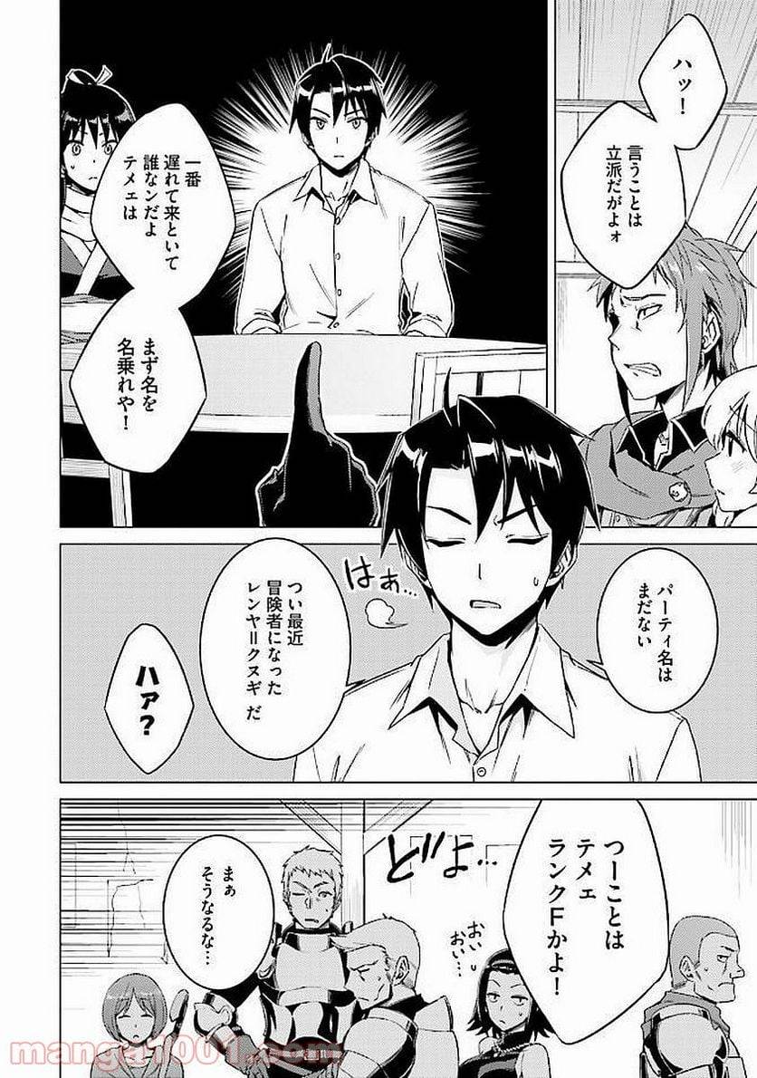 ページ 8 — 第8話