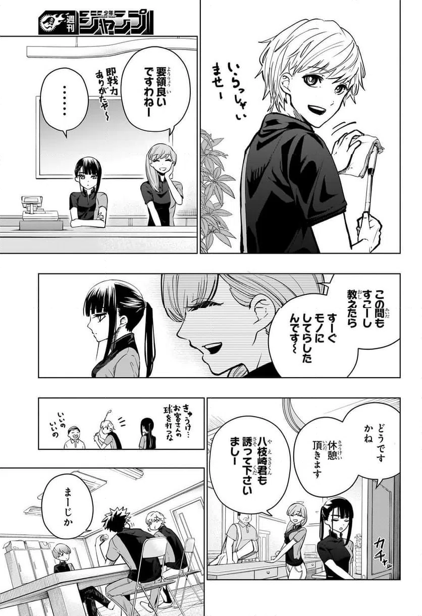 ページ 3 — 第3話