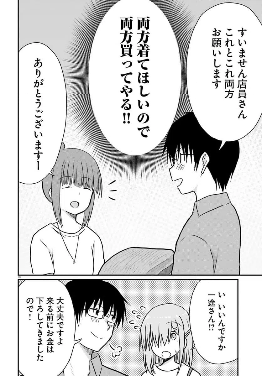 ページ 20 — 第20話