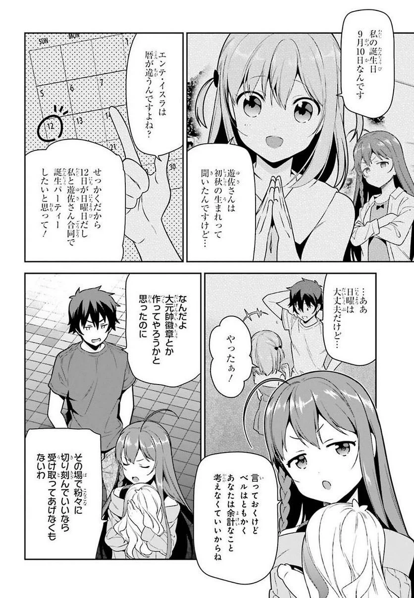 ページ 12 — 第70話