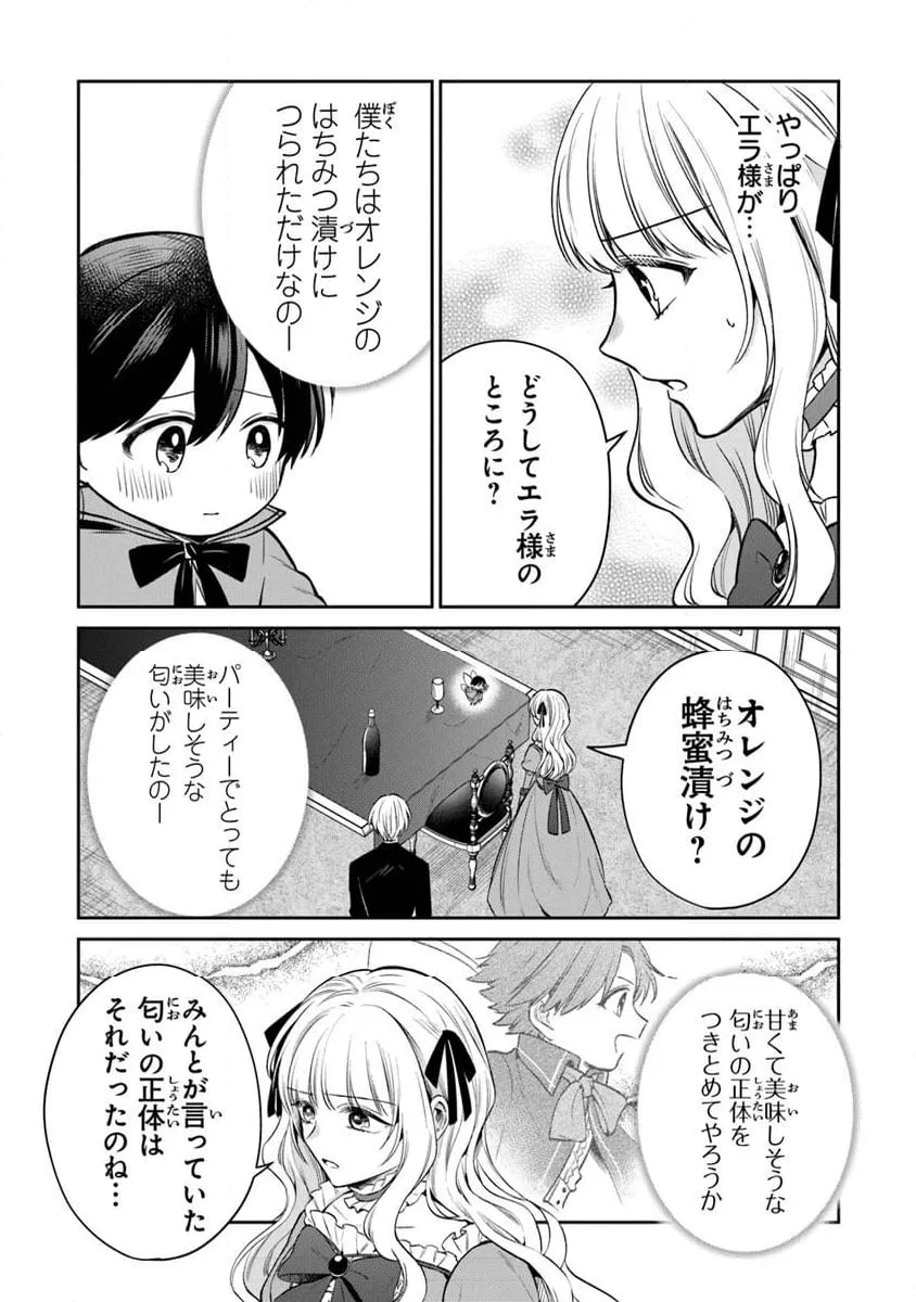 ページ 5 — 第25.1話