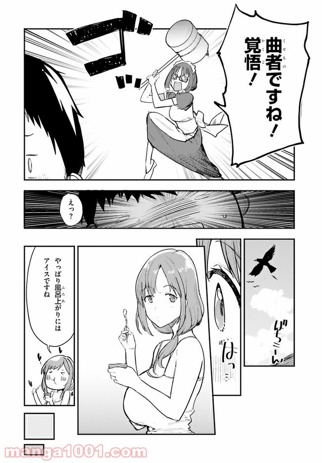 ページ 18 — 第16話