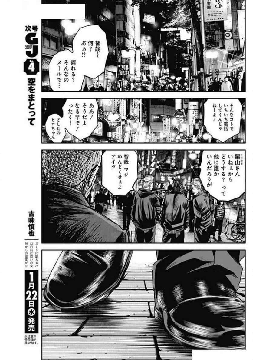 ページ 23 — 第14話