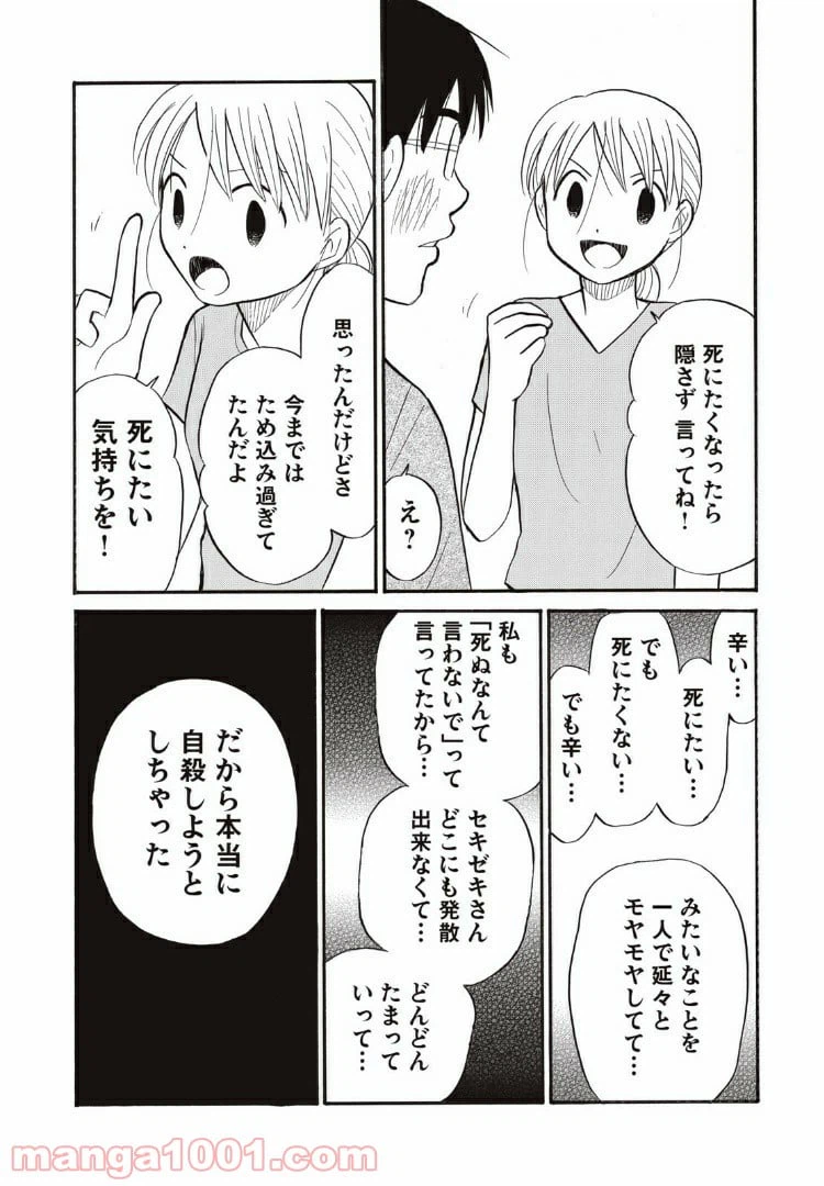 ページ 6 — 第18話