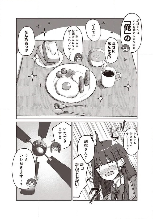 ページ 4 — 第3.2話