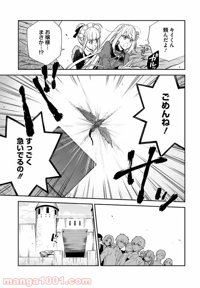 ページ 3 — 第13.3話