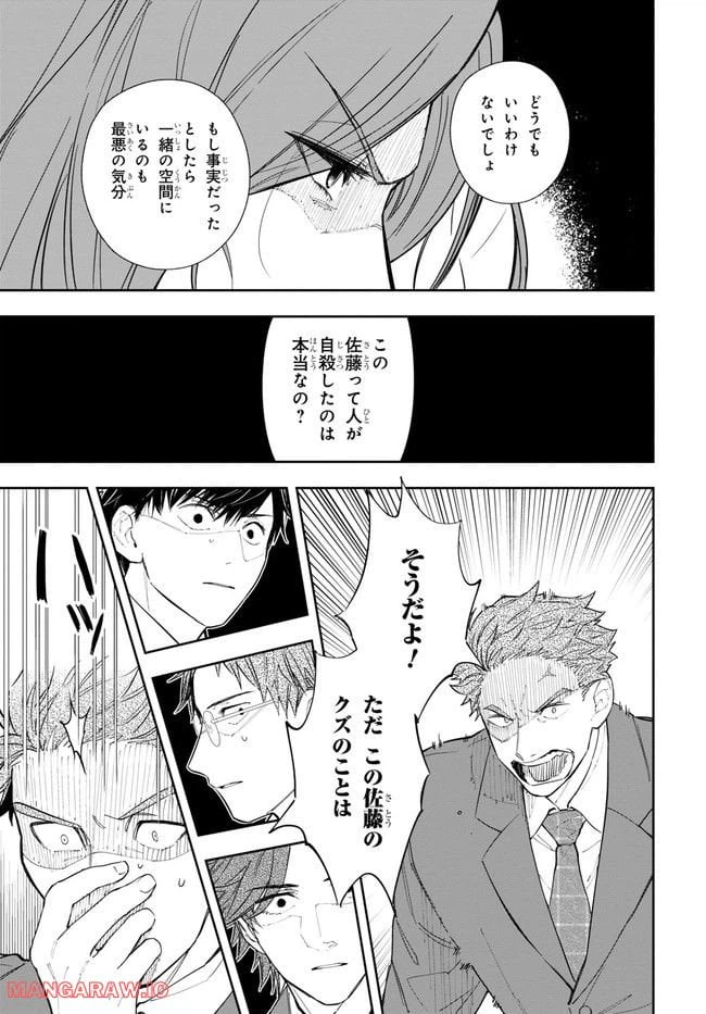 ページ 29 — 第3話