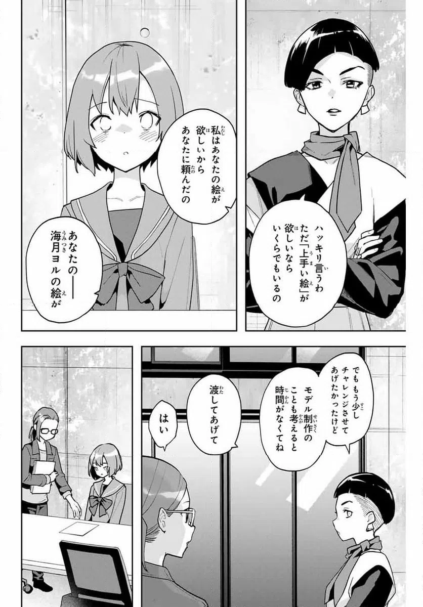 ページ 10 — 第24話