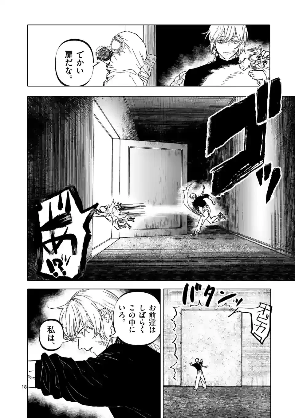 ページ 18 — 第44話