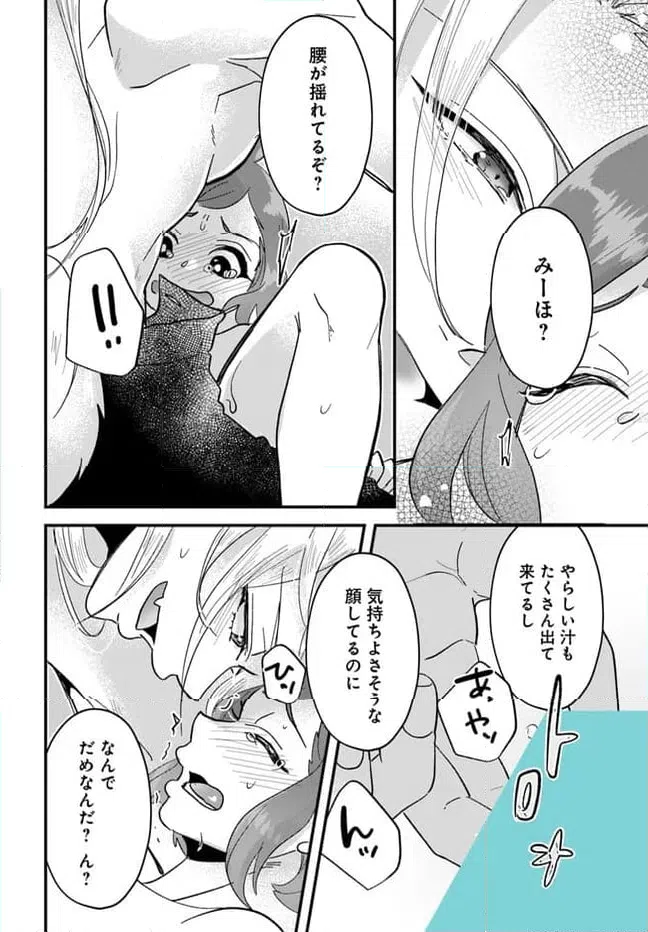 ページ 8 — 第12.2話