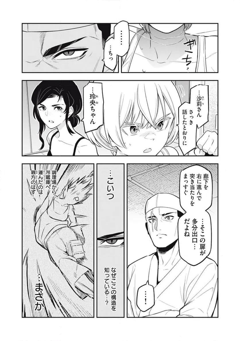 ページ 3 — 第13話