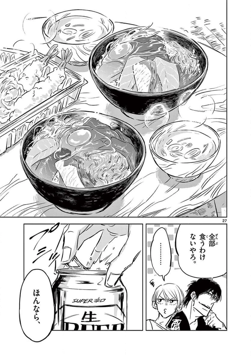 ページ 27 — 第2話