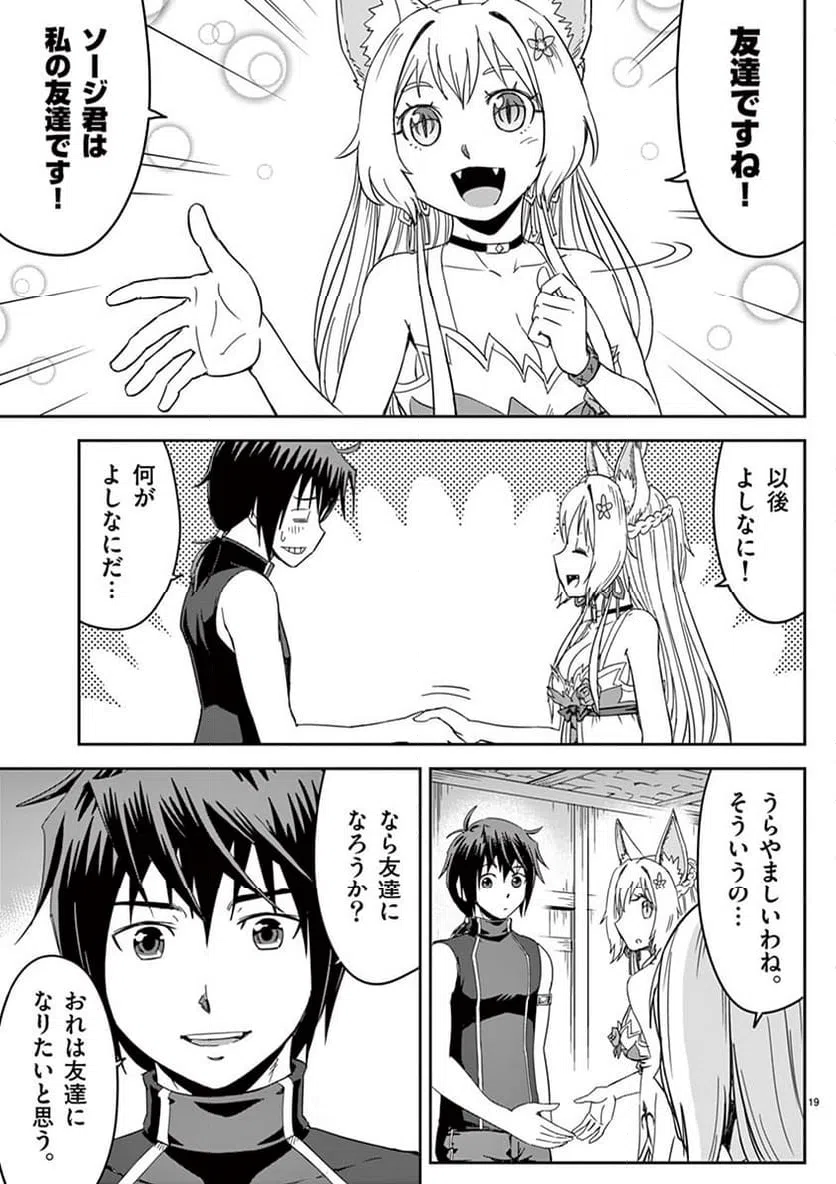 ページ 19 — 第4話