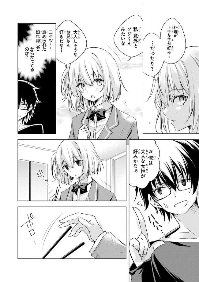 ページ 8 — 第3話