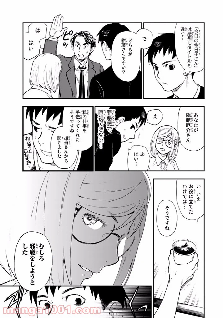 ページ 13 — 第6話