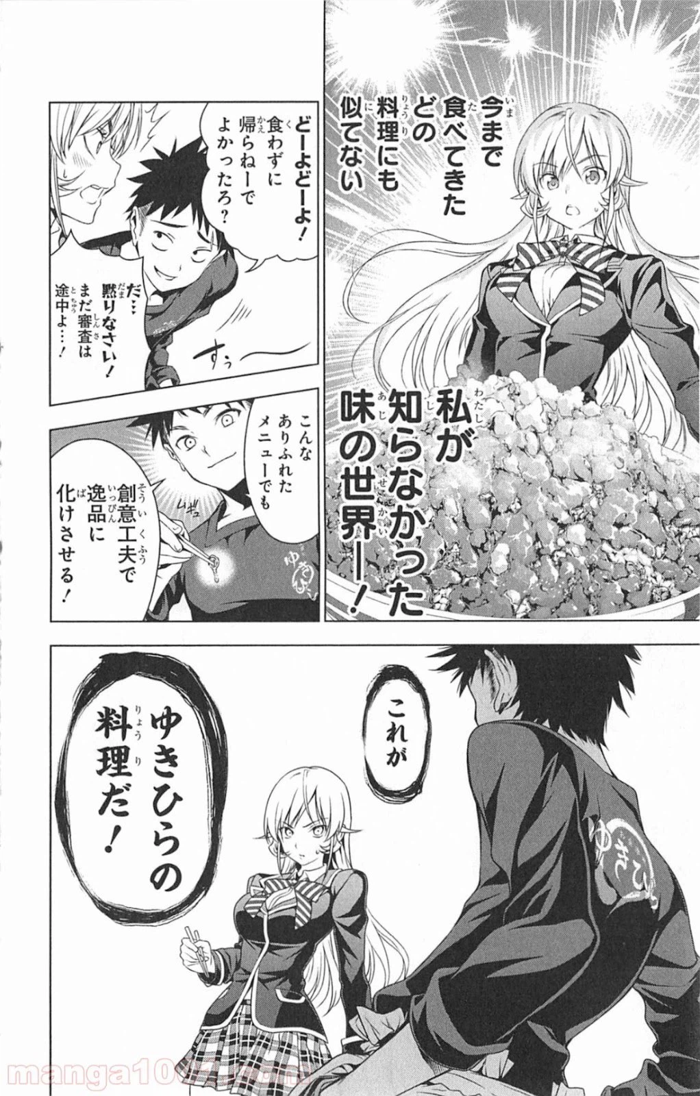 ページ 14 — 第3話