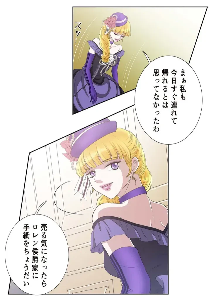 ページ 9 — 第3話