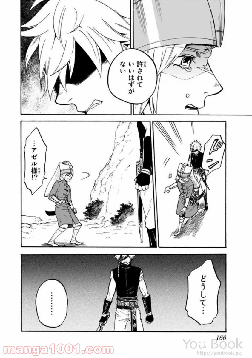 ページ 8 — 第4話