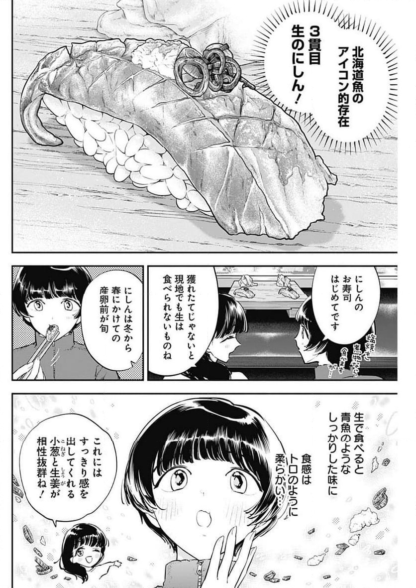 ページ 10 — 第70話