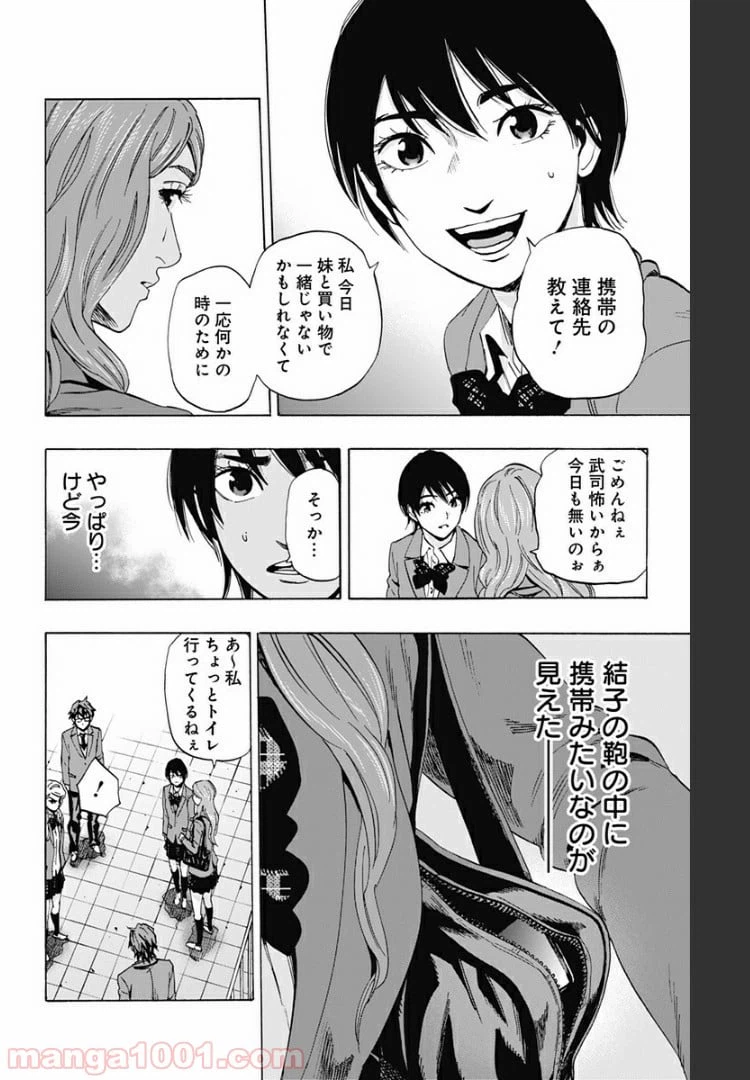 ページ 4 — 第85話