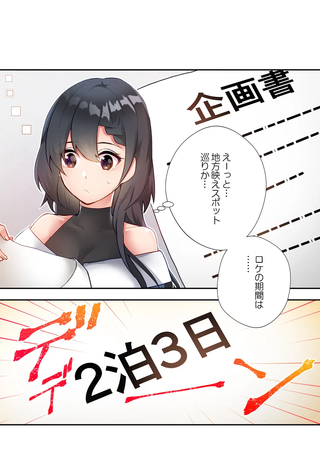 ページ 13 — 第27話