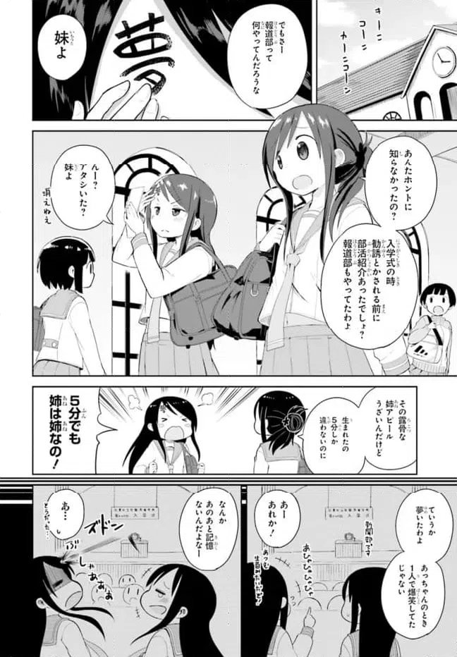 ページ 8 — 第3話