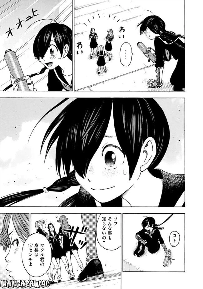 ページ 7 — 第3話
