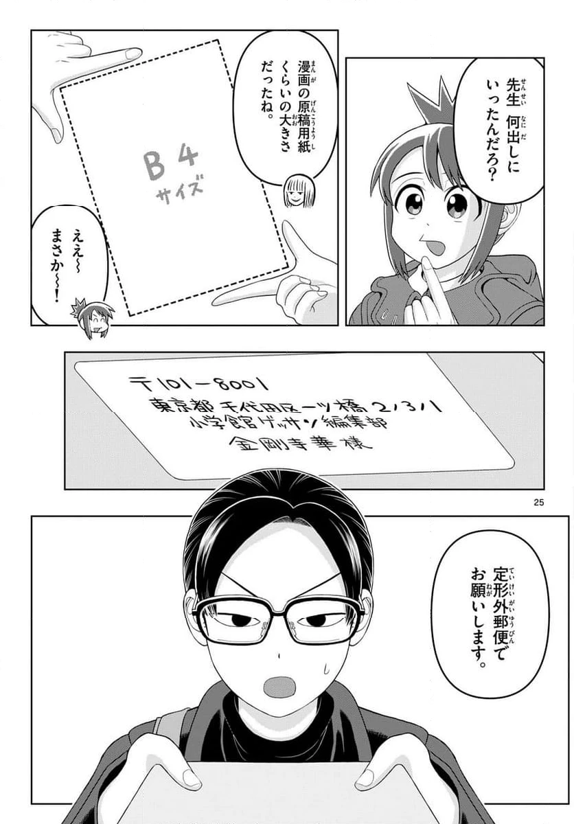 ページ 25 — 第41話