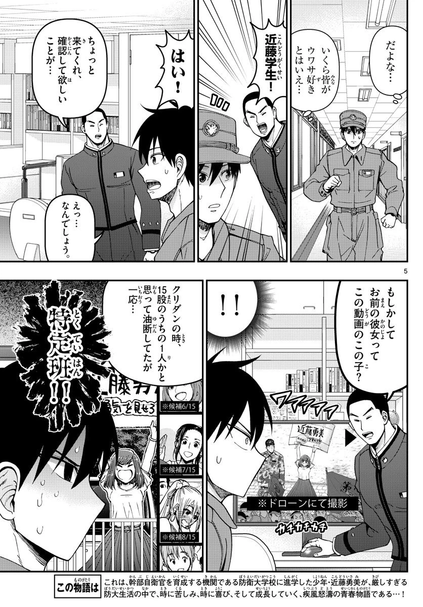ページ 5 — 第308話