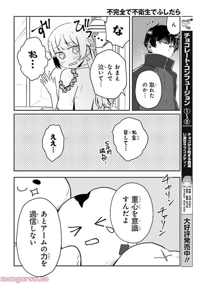 ページ 6 — 第4.2話