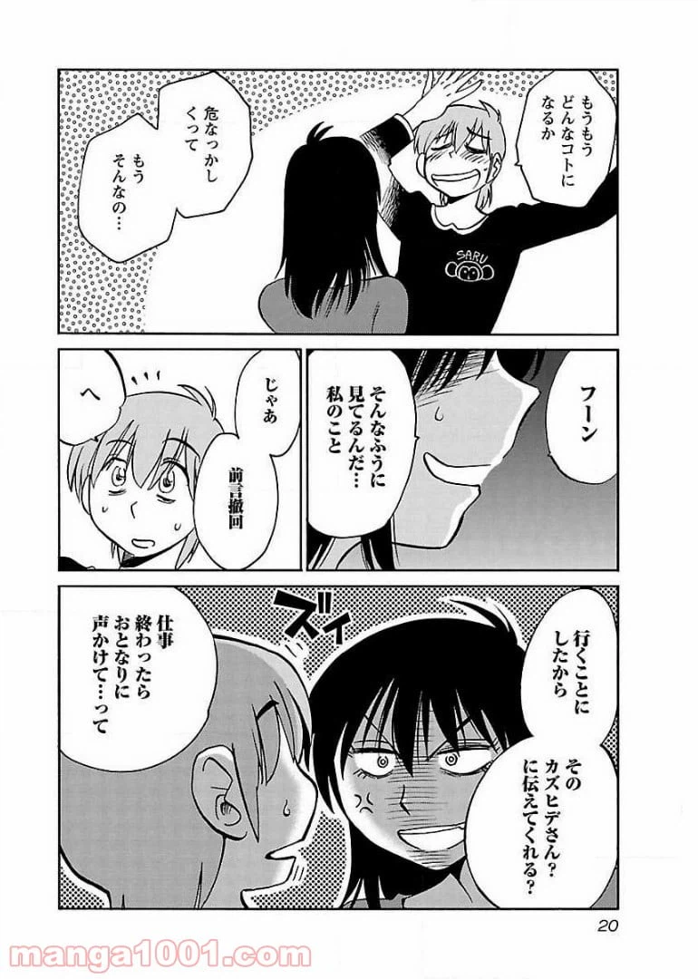 ページ 14 — 第59話