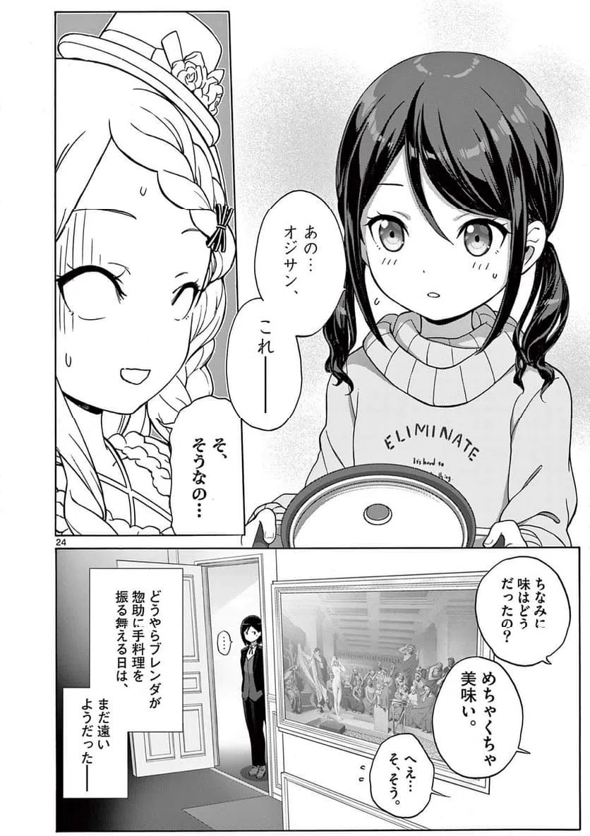 ページ 24 — 第34話
