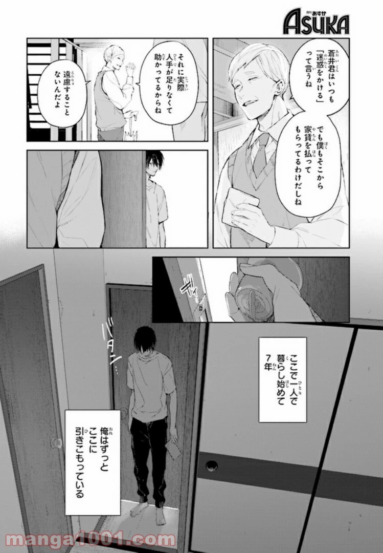 ページ 8 — 第1.1話