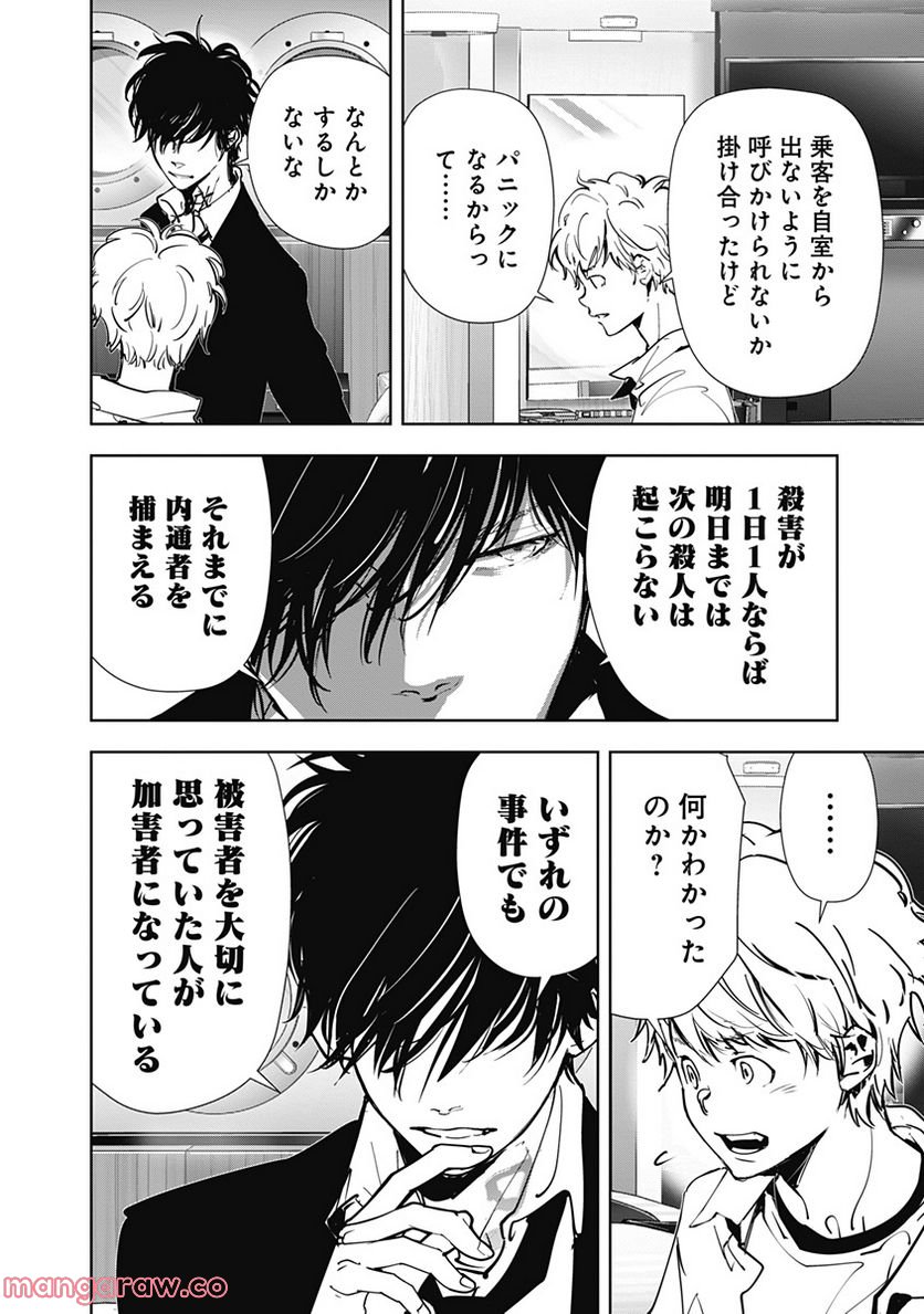 ページ 12 — 第80話