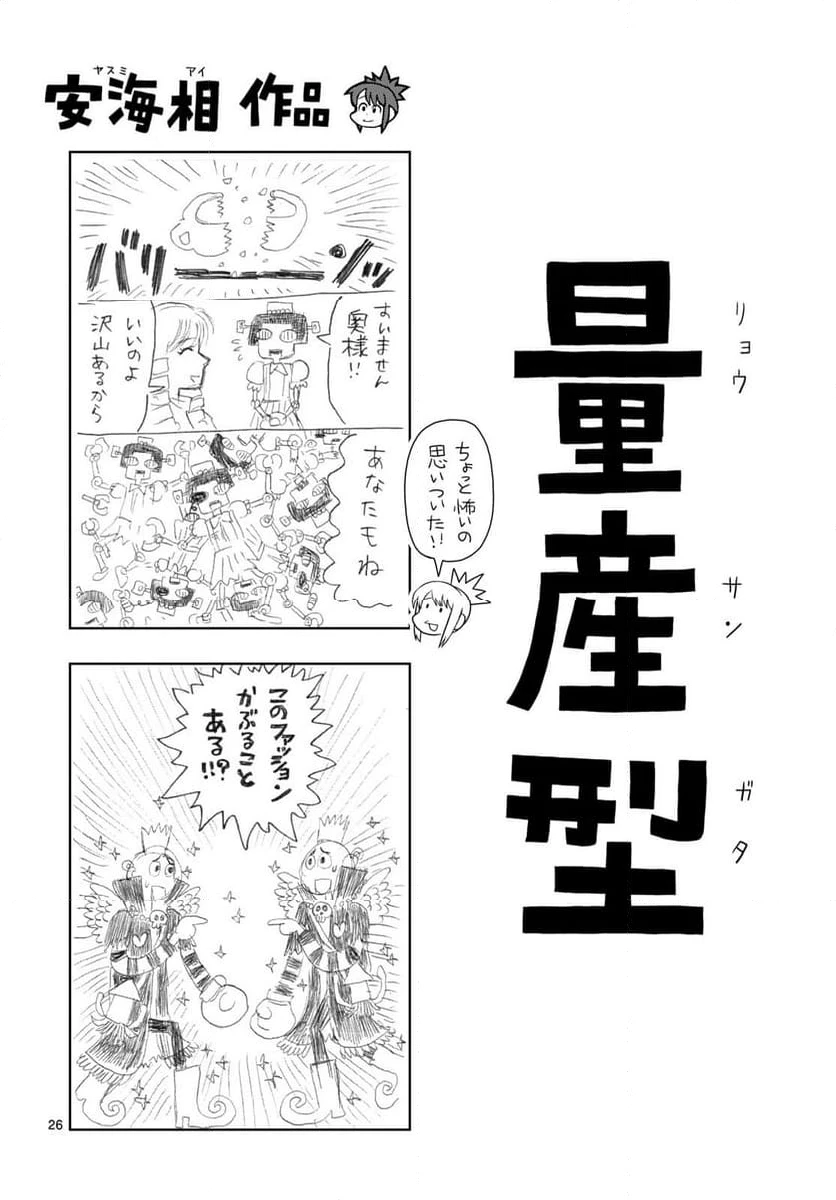 ページ 26 — 第33話