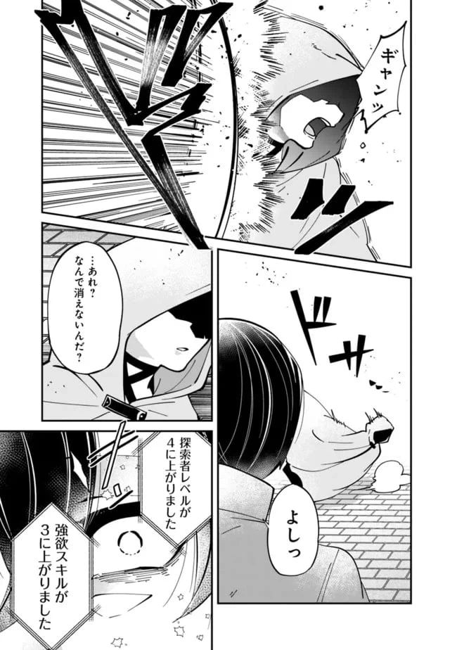 ページ 21 — 第3話