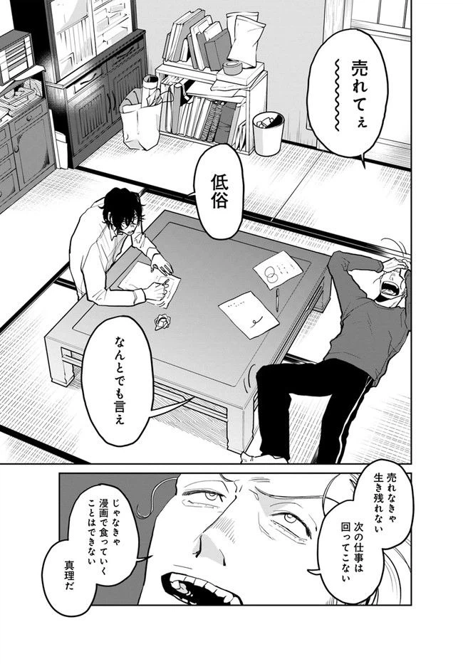 ページ 9 — 第1話