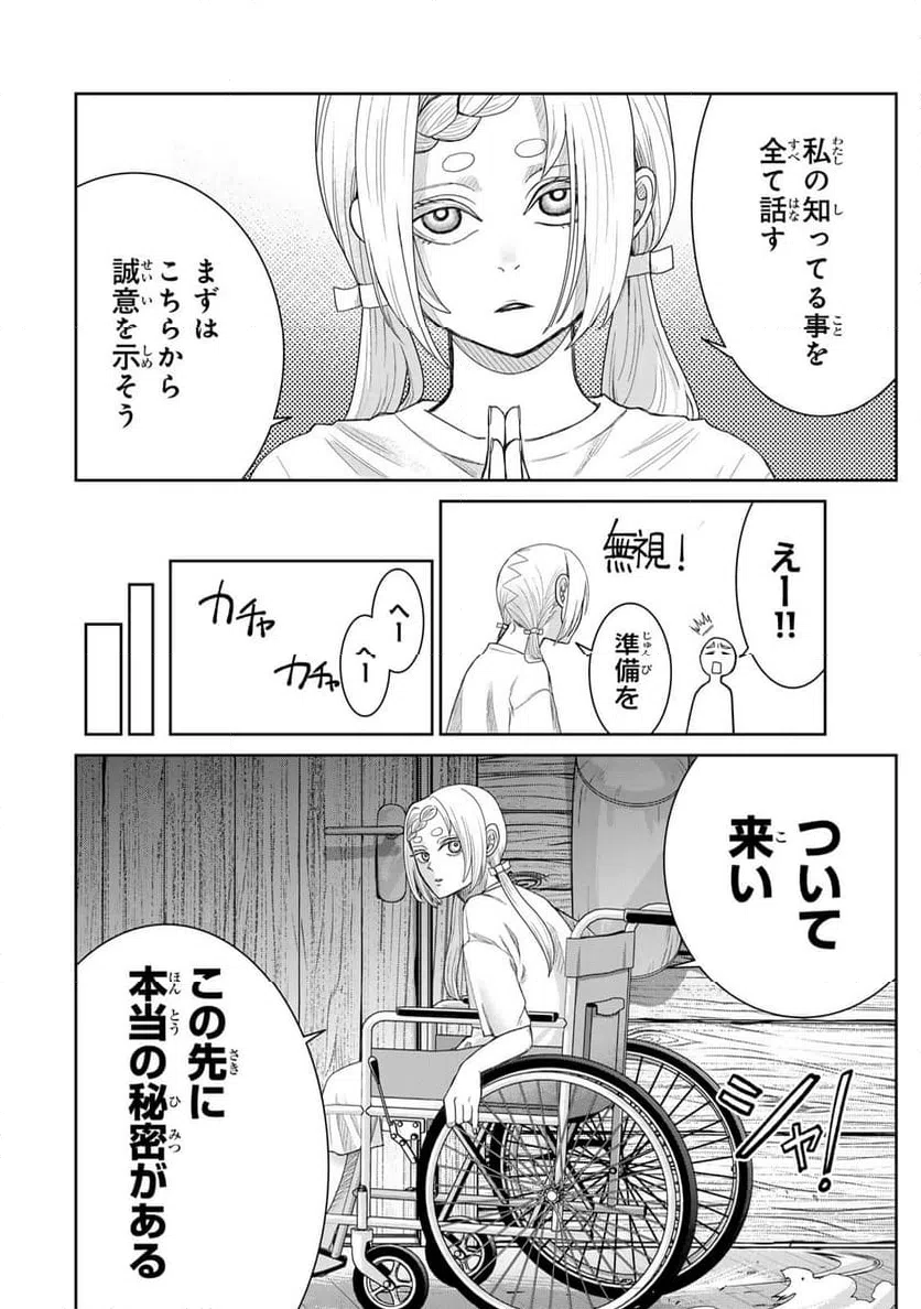ページ 20 — 第3話
