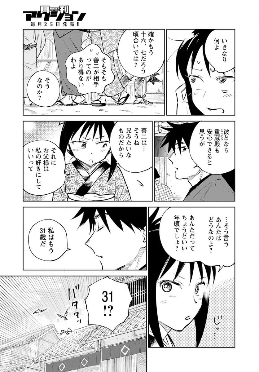 ページ 3 — 第19話