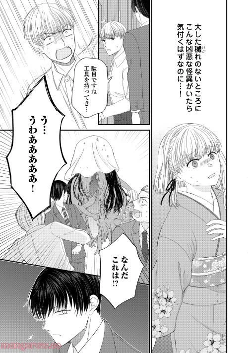 ページ 19 — 第1話