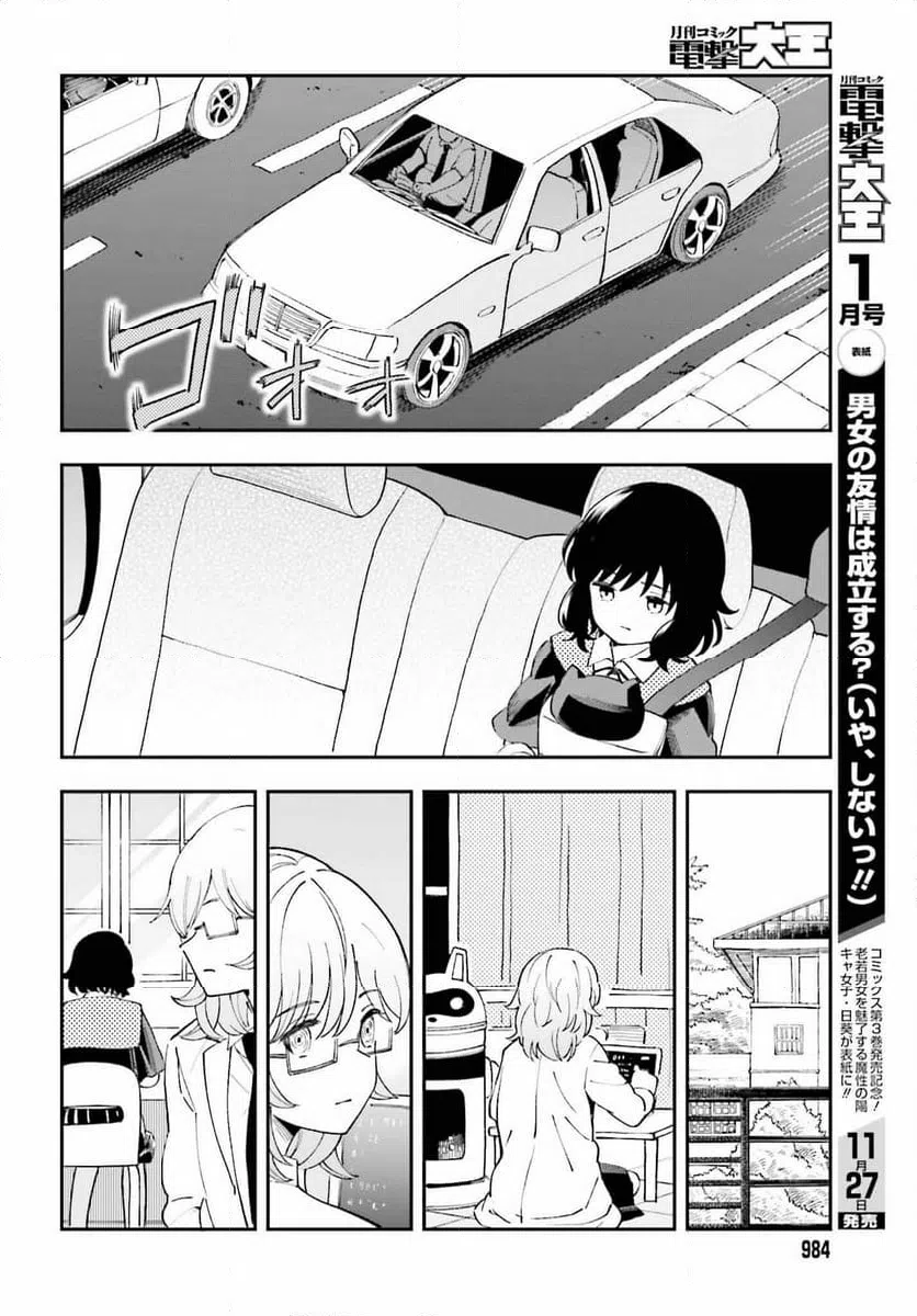 ページ 10 — 第12話
