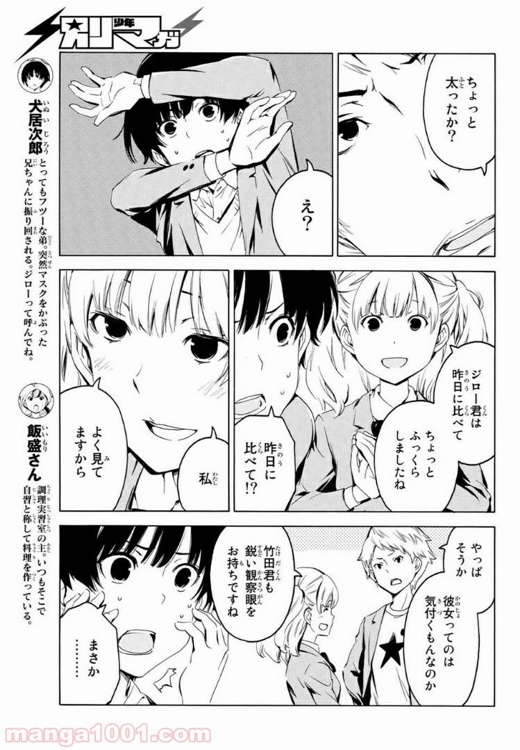 ページ 3 — 第9話