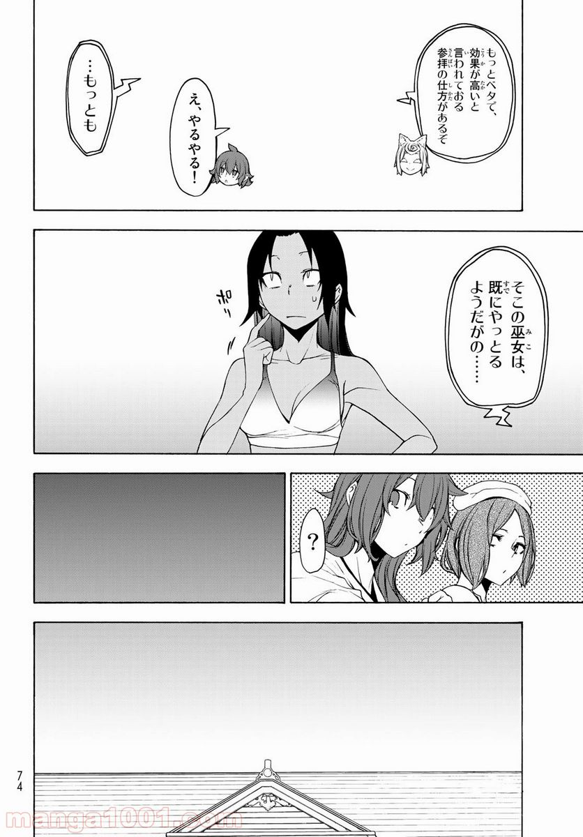 ページ 22 — 第149話