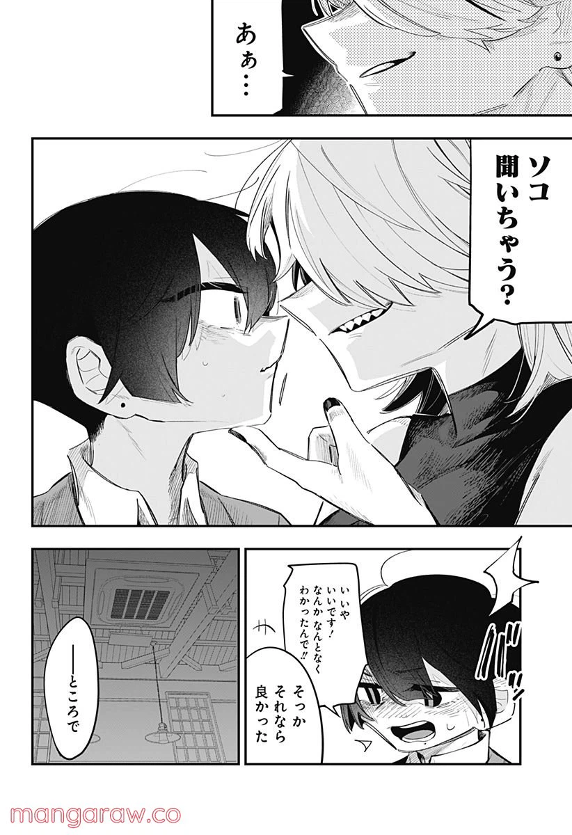 ページ 6 — 第16話