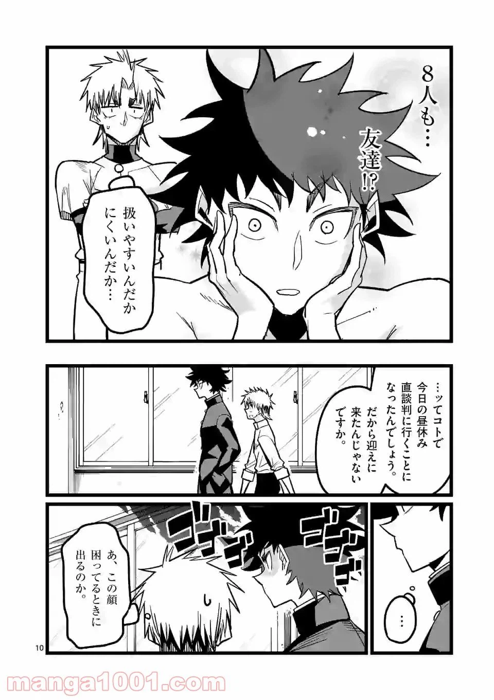 ページ 10 — 第3話