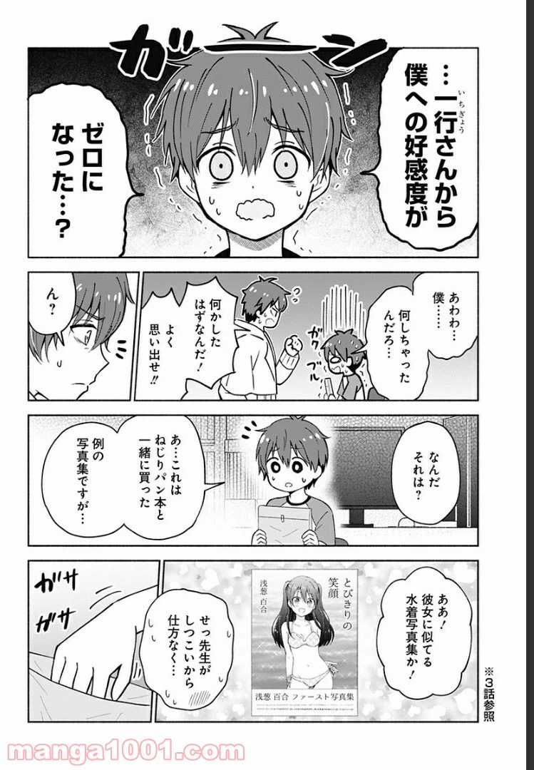 ページ 4 — 第7話